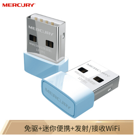 水星（MERCURY）MW150US(免驅(qū)版) USB無(wú)線(xiàn)網(wǎng)卡隨身wifi接收器臺(tái)式機(jī)筆記本通用智能自動(dòng)安裝