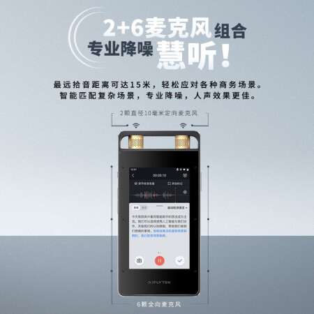 科大訊飛 AI智能錄音筆SR502 錄音筆轉(zhuǎn)文字 16G+云儲存