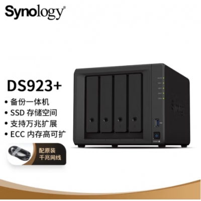 群暉（Synology）DS923+ 雙核心 4盤位 NAS網(wǎng)絡(luò)存儲服務(wù)器