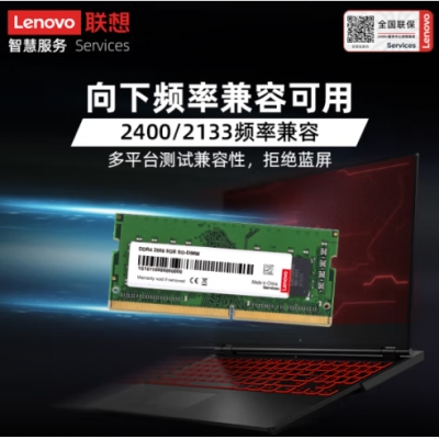 聯(lián)想（Lenovo）8GB DDR4 2666 筆記本內(nèi)存條