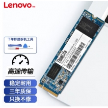 聯(lián)想（Lenovo） 聯(lián)想拯救系列原裝SSD固態(tài)硬盤M.2接口 Nvme/Pci-e協(xié)議 【1TB】M.2 2280 NVMe PCI-e協(xié) 