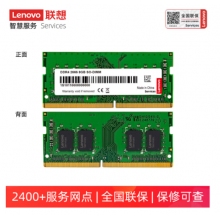 聯(lián)想（Lenovo）8GB DDR4 2666 筆記本內(nèi)存條