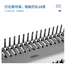 得力（deli）3873可調(diào)文件打孔機(jī)