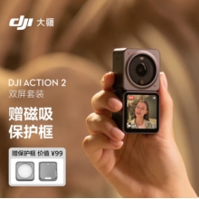 大疆 DJI Action 2 雙屏套裝 靈眸小型手持防水防抖vlog相機(jī) 