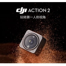 大疆 DJI Action 2 雙屏套裝 靈眸小型手持防水防抖vlog相機(jī) 