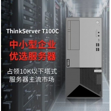 聯(lián)想ThinkServer T100C塔式服務(wù)器G6400/ 8G/ 1T/ 板載RAID 0/1 /  DOS / 180W /17升   單主機(jī)