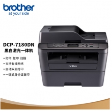 兄弟DCP-7180DN激光一體機