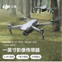 大疆 DJI Air 2S 暢飛套裝 小型航拍無(wú)人機(jī) 高清專業(yè)航拍器 一英寸相機(jī)+隨心換2年版實(shí)體卡+128G內(nèi)存卡