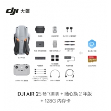 大疆 DJI Air 2S 暢飛套裝 小型航拍無(wú)人機(jī) 高清專業(yè)航拍器 一英寸相機(jī)+隨心換2年版實(shí)體卡+128G內(nèi)存卡