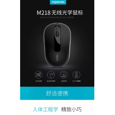 雷柏（Rapoo） M218 無(wú)線(xiàn)鼠標(biāo) 辦公鼠標(biāo) 便攜鼠標(biāo) 對(duì)稱(chēng)鼠標(biāo) 筆記本鼠標(biāo) 電腦鼠標(biāo)