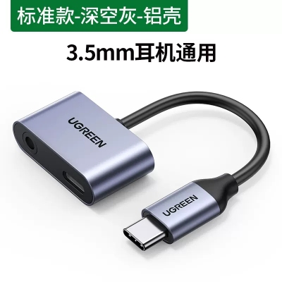 綠聯(lián)耳機轉接器typec手機二合一轉接頭3.5mm轉換器快充雙typec轉換口