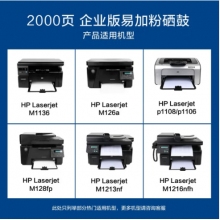 彩格適用惠普88a硒鼓m1136 m1216nfh m1213nf 226dw m226dn hp1108 p1106 1007 1008 cc388a硒鼓企業(yè)版