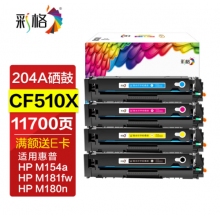 彩格適用惠普204a硒鼓惠普m154a硒鼓hp Color LaserJet Pro m180n m181fw m154nw cf510a打印機(jī)硒鼓墨盒粉盒