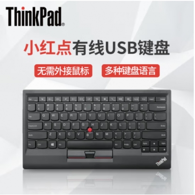 ThinkPad 指點(diǎn)桿鍵盤 0B47190商務(wù)辦公鍵盤筆記本電腦有線鍵盤 有線USB小紅點(diǎn)鍵盤