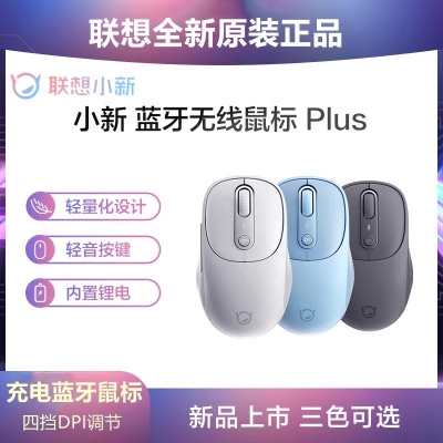 聯(lián)想小新無線藍(lán)牙靜音鼠標(biāo) 筆記本臺(tái)式機(jī)辦公商務(wù)學(xué)習(xí)電腦鼠標(biāo)