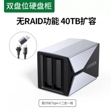 綠聯(lián)多盤位硬盤盒RAID磁盤陣列硬盤抽取盒電腦外置移動(dòng)數(shù)據(jù)存儲(chǔ)柜爽磁盤標(biāo)準(zhǔn)款
