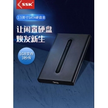 ssk飚王2.5寸硬盤(pán)盒sata硬盤(pán)盒機(jī)械移動(dòng)固態(tài)臺(tái)式筆記本通用外置