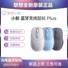 聯(lián)想小新無線藍(lán)牙靜音鼠標(biāo) 筆記本臺(tái)式機(jī)辦公商務(wù)學(xué)習(xí)電腦鼠標(biāo)