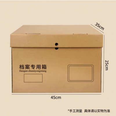 西瑪（SIMAA）檔案專用箱 三層瓦楞加厚款45*35*25 財會憑證文件整理收納箱書籍存放箱