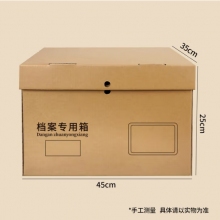西瑪（SIMAA）檔案專用箱 三層瓦楞加厚款45*35*25 財會憑證文件整理收納箱書籍存放箱