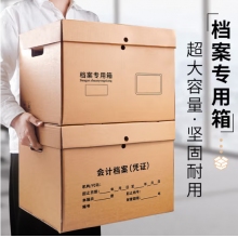 西瑪（SIMAA）檔案專用箱 三層瓦楞加厚款45*35*25 財會憑證文件整理收納箱書籍存放箱