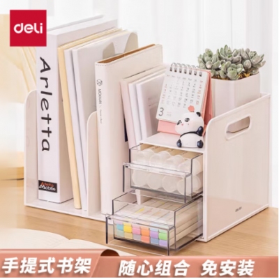 得力（deli）多功能書立架 創(chuàng)意收納盒文件框辦公室抽屜式置物架書架書擋 學生/辦公用品 白色 PK110