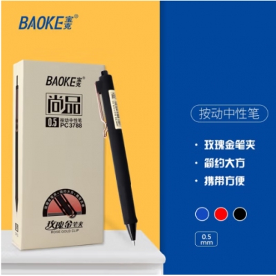 寶克（BAOKE）速干中性筆0.5三色按動(dòng)按壓筆磨砂桿學(xué)生考試筆玫瑰金屬筆夾辦公日常書寫筆 文具 黑色 (12支/盒實(shí)惠裝) 速干