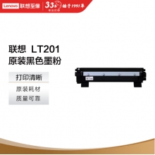 聯(lián)想（Lenovo）LT201黑色墨粉盒(適用S1801/LJ2205/M1851/M7206W/M7255F/F2081/LJ2206W/M7256WHF打印機)