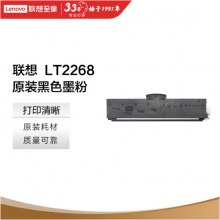 聯(lián)想（Lenovo）LT2268黑色原裝墨粉盒 小新耗材（適用LJ2268/LJ2268W/M7268/M7268W/M7208W Pro/熊貓Panda）