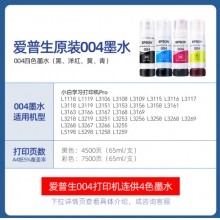 愛普生004原裝墨水適用L3256 L3151 L3153 L3156 L3158 L3150打印機(jī) 004四色套裝【黑紅黃藍(lán)各1瓶】