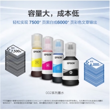 愛(ài)普生(EPSON)002系列原裝墨水套裝