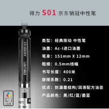 力(deli)S01中性筆簽字筆 0.5mm子彈頭經(jīng)典辦公按動筆水筆 黑色 12支/盒