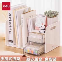 得力（deli）多功能書立架 創(chuàng)意收納盒文件框辦公室抽屜式置物架書架書擋 學生/辦公用品 白色 PK110