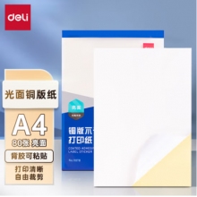 得力（deli）A4不干膠標(biāo)貼打印紙 帶背膠可粘貼標(biāo)簽紙 光面銅版紙 80張 11878