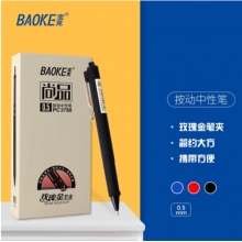 寶克（BAOKE）速干中性筆0.5三色按動按壓筆磨砂桿學(xué)生考試筆玫瑰金屬筆夾辦公日常書寫筆 文具 黑色 (12支/盒實惠裝) 速干
