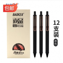 寶克（BAOKE）速干中性筆0.5三色按動(dòng)按壓筆磨砂桿學(xué)生考試筆玫瑰金屬筆夾辦公日常書寫筆 文具 黑色 (12支/盒實(shí)惠裝) 速干