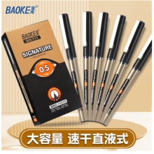 寶克（BAOKE） 0.5mm直液式走珠筆 全針管中性筆速干辦公簽字筆 學(xué)生水筆 順滑商務(wù)簽名筆文具 0.5mm黑色 12支/盒 BK111 12支