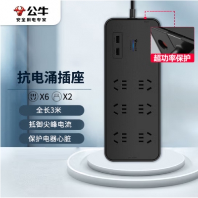  公牛(BULL) 抗電涌抗浪涌防雷電競(jìng)插座/插線(xiàn)板/插排/排插/接線(xiàn)板 6位+2USB總控全長(zhǎng)3米 保護(hù)電器GN-H306U