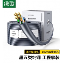 綠聯(lián) 超五六類網(wǎng)線千兆純銅網(wǎng)線 超六類萬兆高速箱線 CAT5e/6a類網(wǎng)絡(luò)連接線雙絞線監(jiān)控家裝辦公 超5類千兆非屏蔽【純銅芯0.5mm】灰色 100米