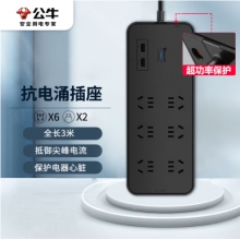  公牛(BULL) 抗電涌抗浪涌防雷電競插座/插線板/插排/排插/接線板 6位+2USB總控全長3米 保護電器GN-H306U