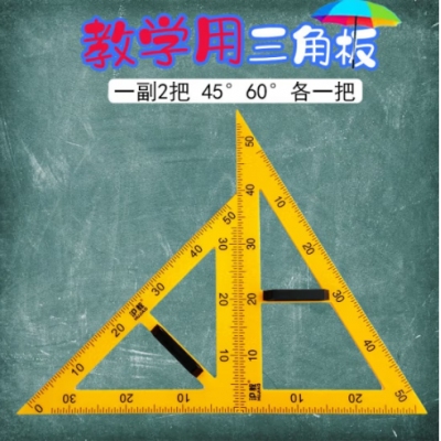學(xué)用磁吸附塑料三角板量角器圓規(guī)套裝 