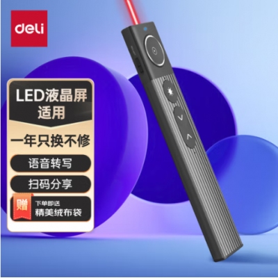 得力（deli）激光翻頁筆 教師PPT投影筆數(shù)碼光點(diǎn)激光筆 教鞭電子筆演講筆 語音轉(zhuǎn)寫無線演示翻頁器課件筆50685