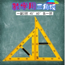 學(xué)用磁吸附塑料三角板量角器圓規(guī)套裝 
