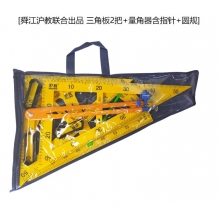 學(xué)用磁吸附塑料三角板量角器圓規(guī)套裝 