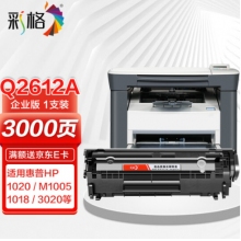 彩格適用惠普m1005硒鼓惠普1020硒鼓q2612a 12a 1020plus 1010 1012 1015 1018佳能lbp2900+打印機(jī)硒鼓墨盒