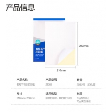 得力（deli） A4不干膠標(biāo)貼打印紙 電腦打印紙帶背膠可粘貼標(biāo)簽紙 210*297mm A4亞光銅版紙1包80張【21901】
