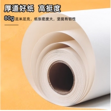 延中興業(yè)工程繪圖紙A0A1A2A3A4辦公用紙CAD打印制圖建筑設(shè)計(jì)加厚工程紙卷筒學(xué)生繪畫(huà)海報(bào)用白紙漫畫(huà)紙80g 繪圖紙/卷 2寸芯 A4 (297mm*50米/卷)*1卷