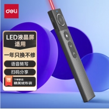 得力（deli）激光翻頁筆 教師PPT投影筆數(shù)碼光點激光筆 教鞭電子筆演講筆 語音轉(zhuǎn)寫無線演示翻頁器課件筆50685