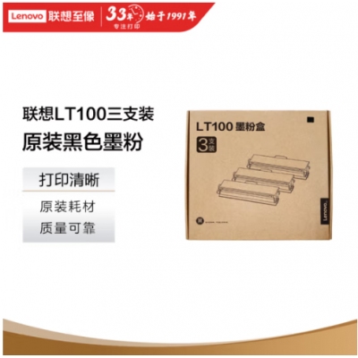 聯(lián)想（Lenovo）LT100三支裝黑色原裝墨粉盒 領(lǐng)像耗材（適用于L100/M100/M101/M102/M1520/M1688系列產(chǎn)品）