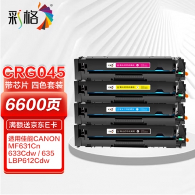 彩格mf633cdw硒鼓彩色適用佳能 LBP612 LBP613 LBP611 MF631Cn打印機(jī)硒鼓佳能mf635cx硒鼓crg045四色套裝